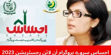 Ehsaas Survey Program 2023: Online Registration Made Easy