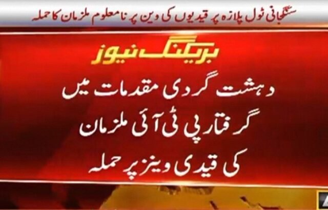 PTI Supporters Escape Custody Amidst Police Van Attacks