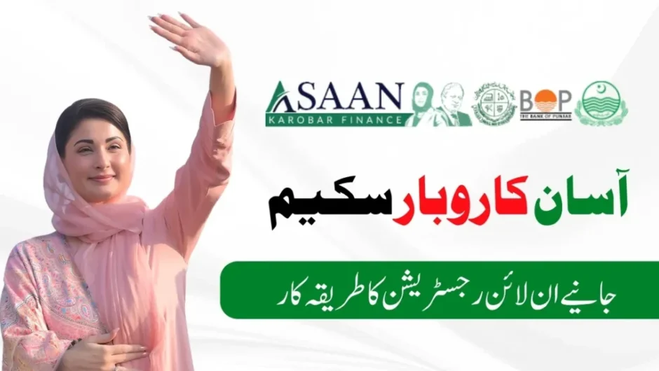 Asaan Karobar Scheme