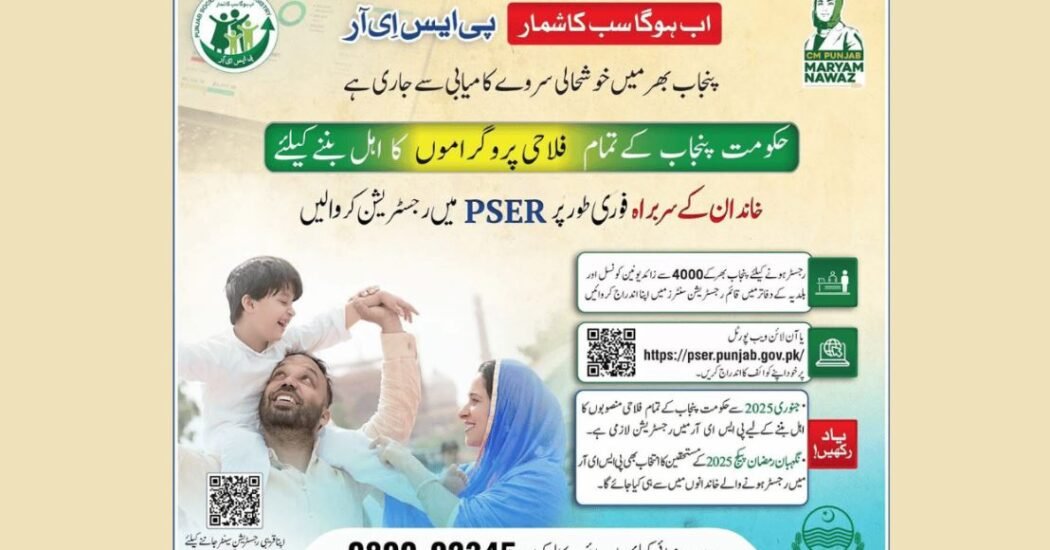 How to Register for the PSER Ramadan Relief Package 2025