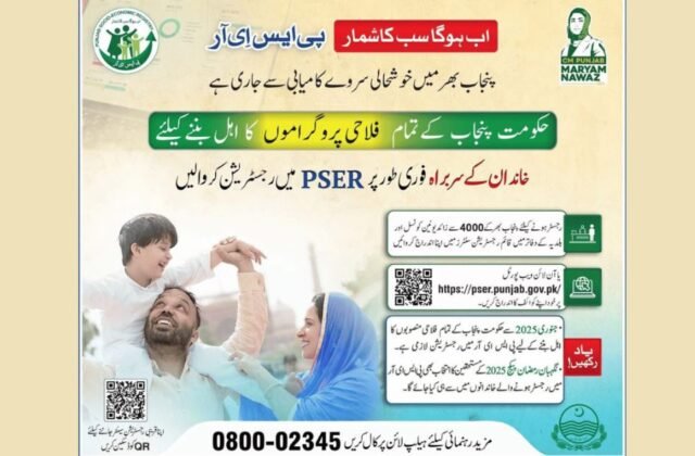 How to Register for the PSER Ramadan Relief Package 2025