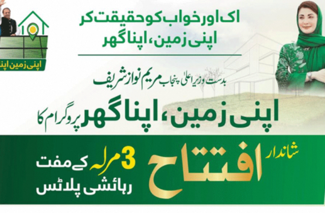 Apni Zameen Apna Ghar Scheme: Eligibility Criteria and Application Process for Free Plots in Punjab