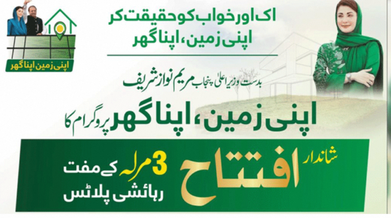 Apni Zameen Apna Ghar Scheme: Eligibility Criteria and Application Process for Free Plots in Punjab