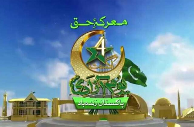 Pakistan Begins 79th Independence Day Celebrations With Patriotic Zeal