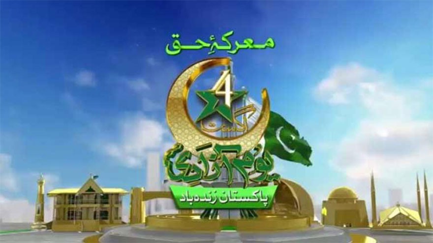 Pakistan Begins 79th Independence Day Celebrations With Patriotic Zeal